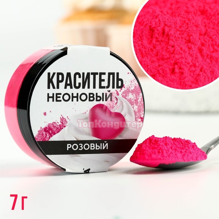 Краситель пищевой неоновый , розовый, 7 г.
