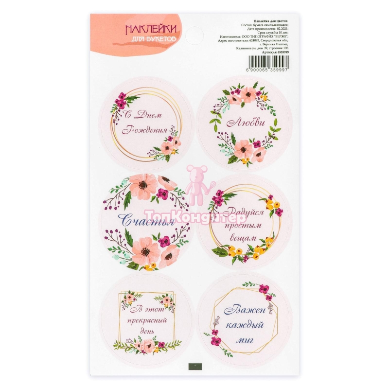 Наклейка для цветов «Важен каждый миг», 16 × 9,5 см