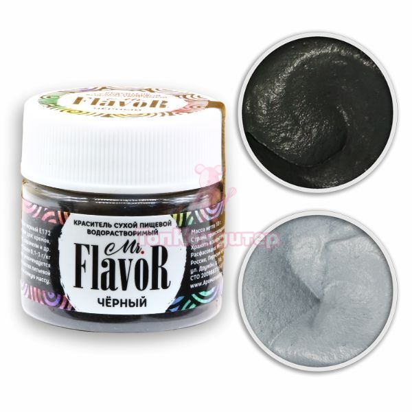 Краситель Mr.FlavoR сухой Водорастворимый черный 10г